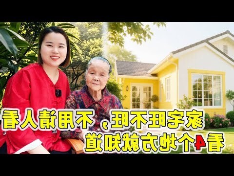 福地福人居 福人居福地